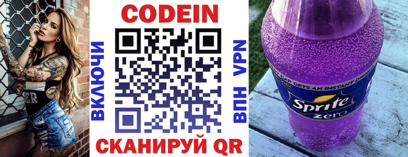 Кодеин напиток Lean (лин)  что такое наркотик  Воронеж 